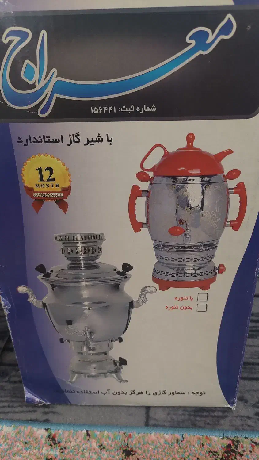 سماور نو(داخل کارتن)|سماور، چایساز، قهوهساز|شهرکرد, |دیوار