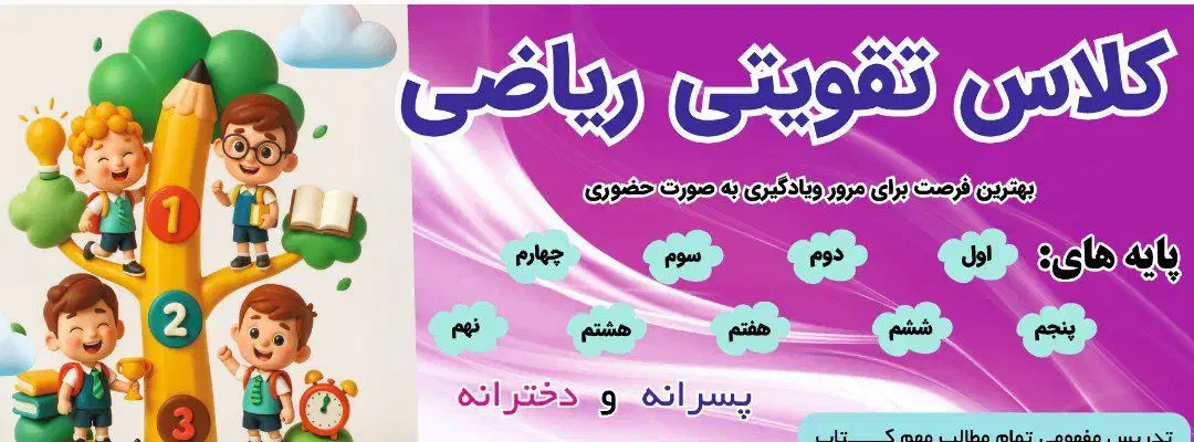 آموزشگاه تدریس خصوصی ریاضی اول تا نهم|خدمات آموزشی|پیر بکران, |دیوار