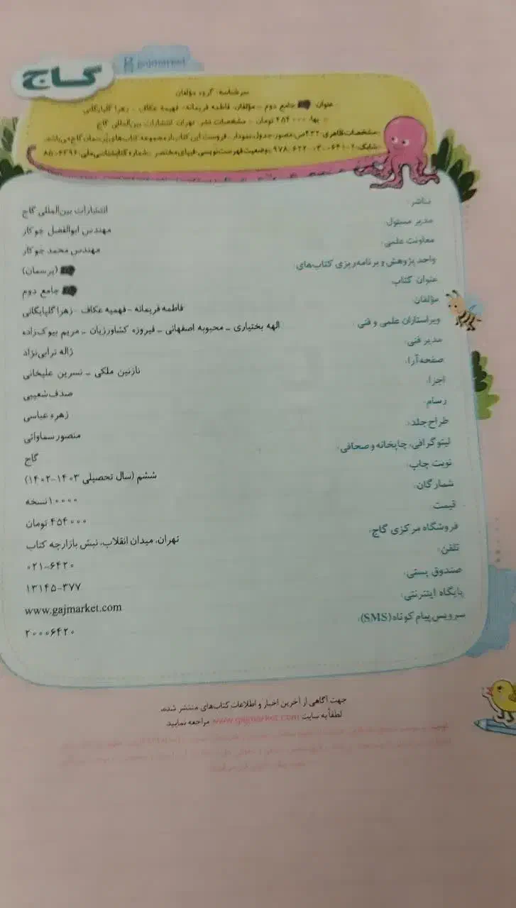 کتاب Eqگاج کلاس دوم و چهارم دبستان|کتاب و مجله آموزشی|شیراز, قصرالدشت|دیوار