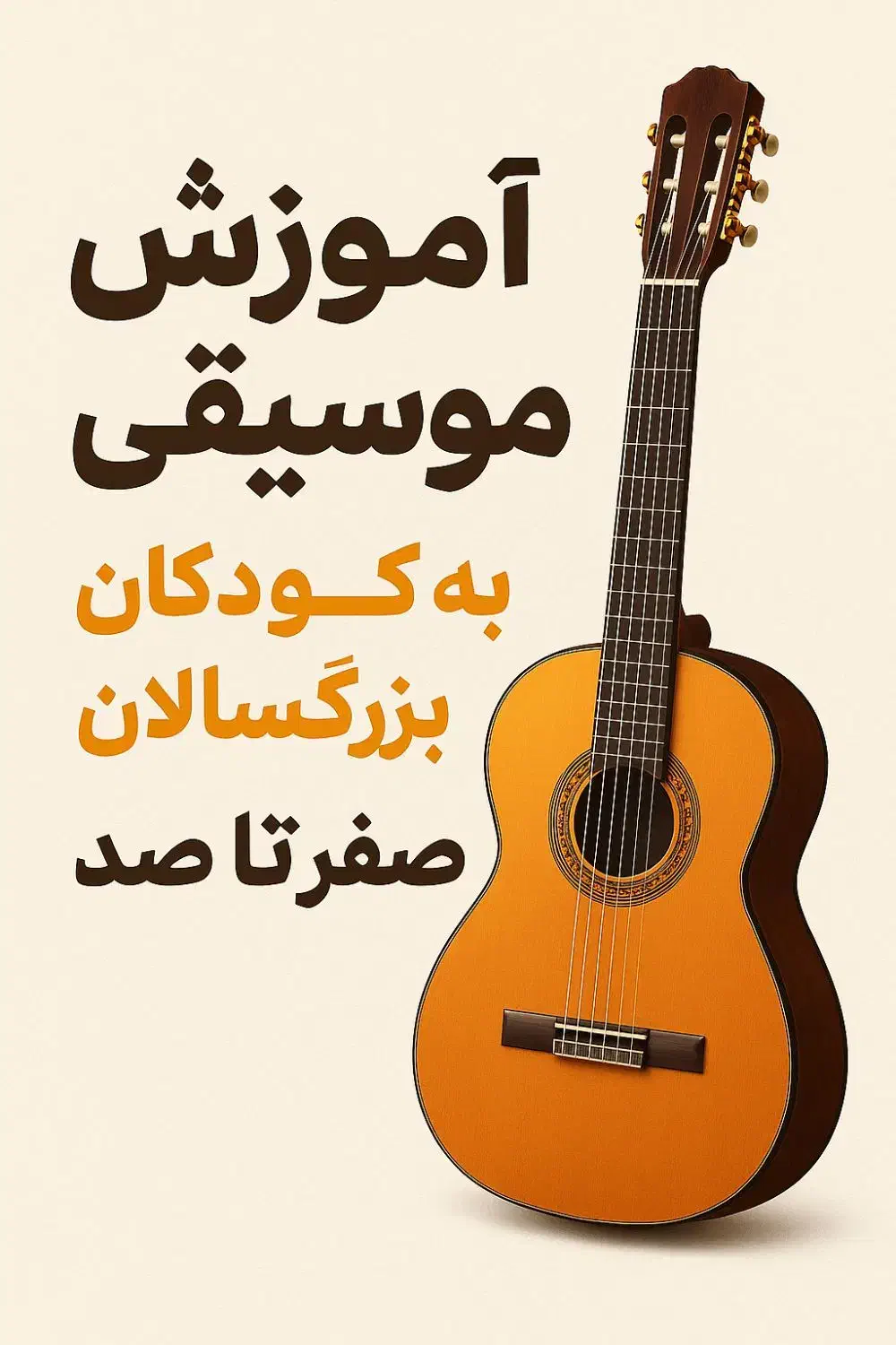 تدریس گیتار به صورت مقدماتی تا حرفه ای|خدمات آموزشی|اصفهان, نقش جهان|دیوار