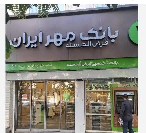 نیازمند وام بانک مهر|خدمات مالی، حسابداری، بیمه|اراک, |دیوار