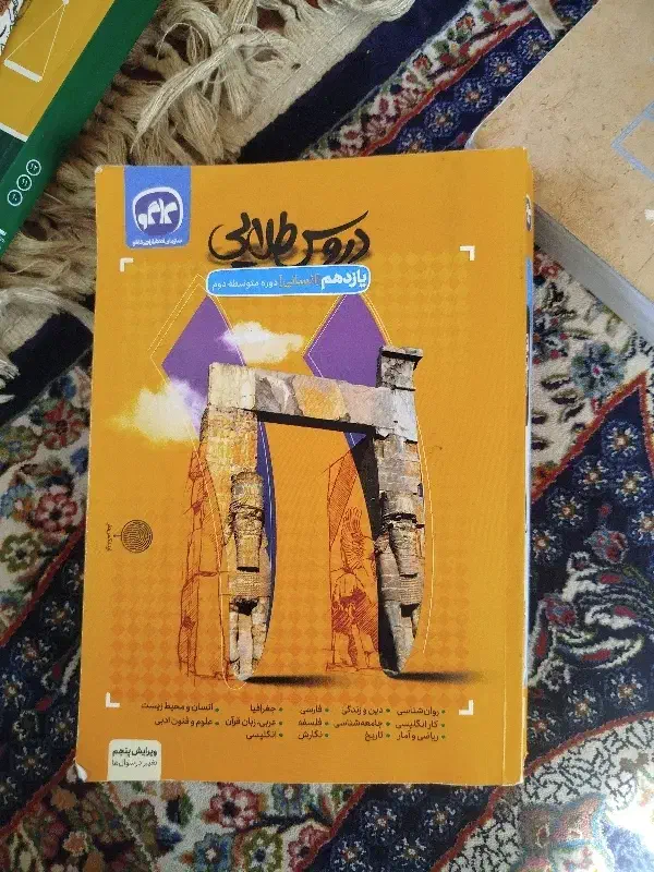 گام به گام یازدهم انسانی|کتاب و مجله آموزشی|دوگنبدان, |دیوار