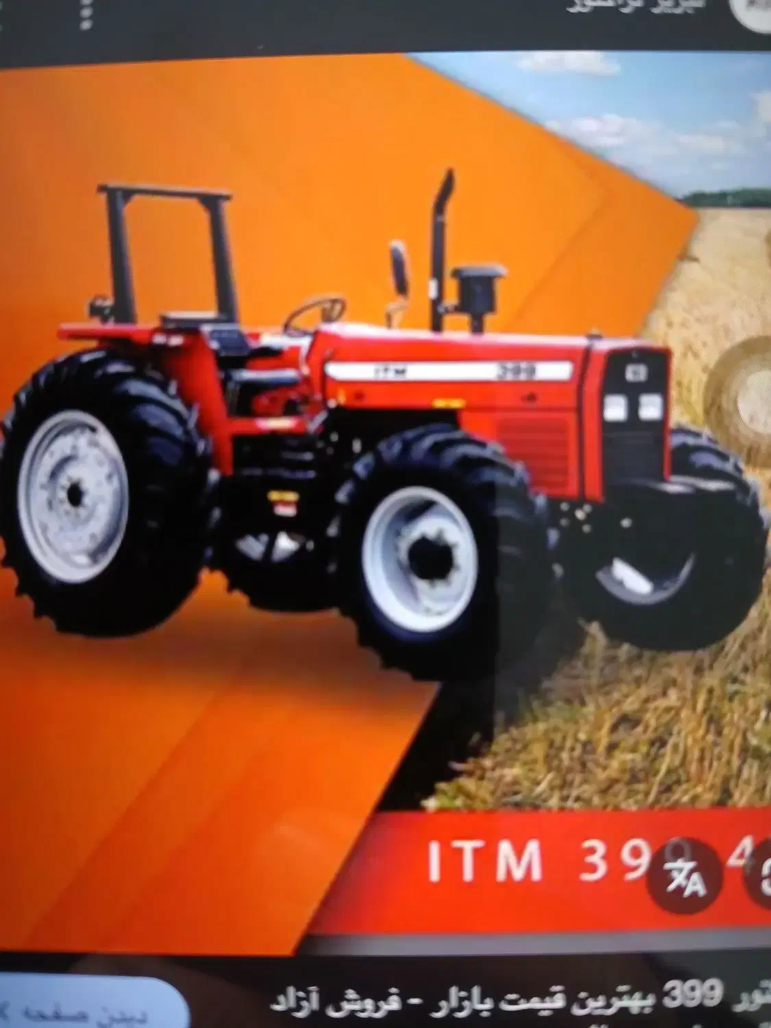 تراکتور ۳۹۹ صفر مدل ۱۴۰۴|خودرو سنگین|اهواز, لشکرآباد|دیوار