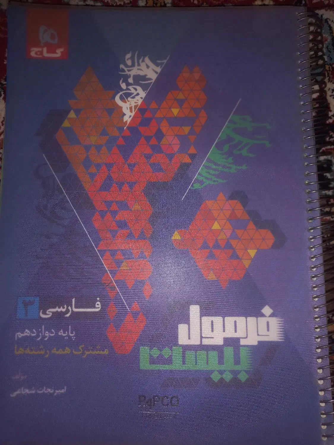 فرمول ۲۰ سال۱۴۰۳|کتاب و مجله آموزشی|گنبد کاووس, |دیوار