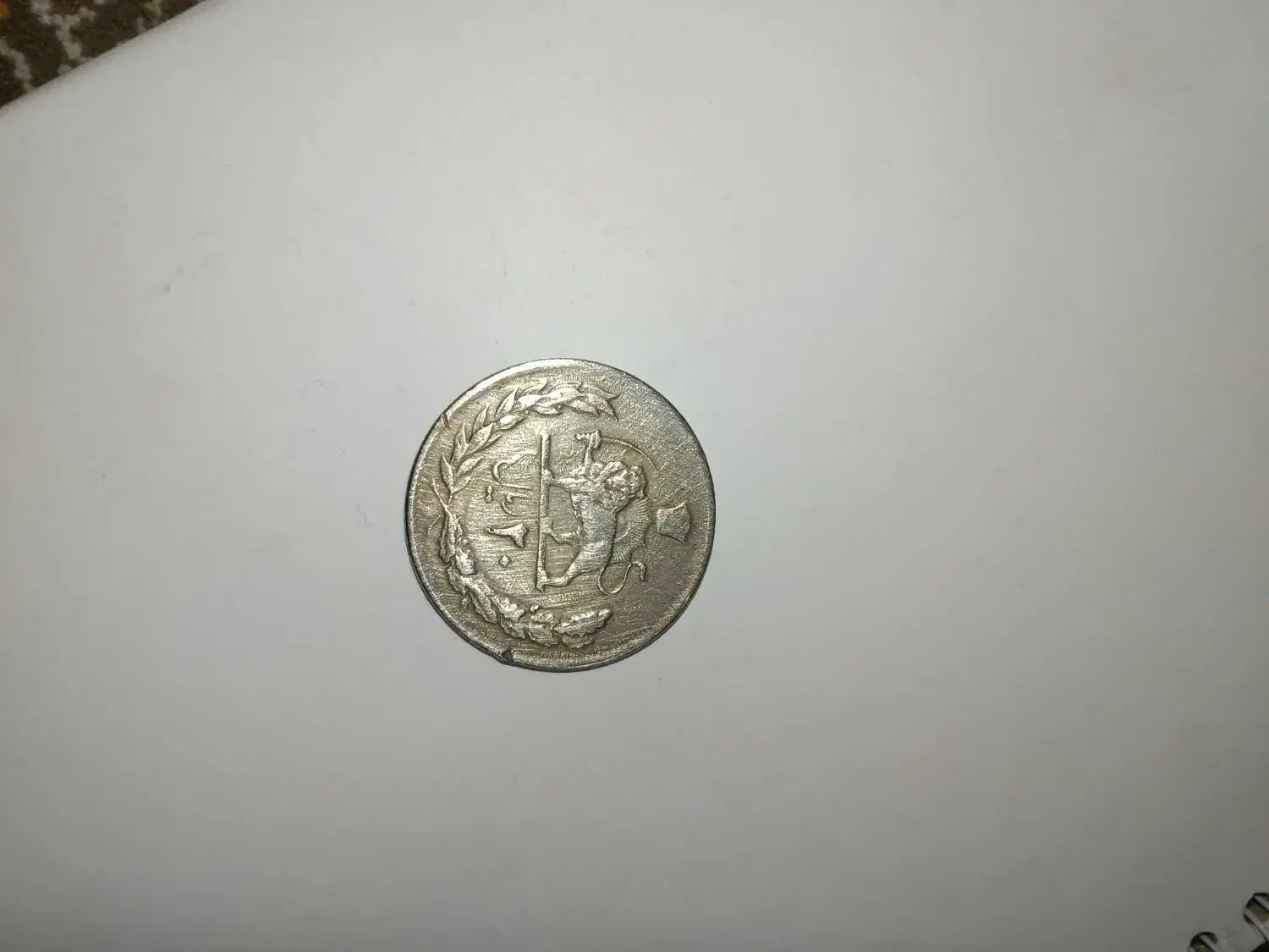 سکه قدیمی|کلکسیون سکه، تمبر، اسکناس|زاهدان, |دیوار