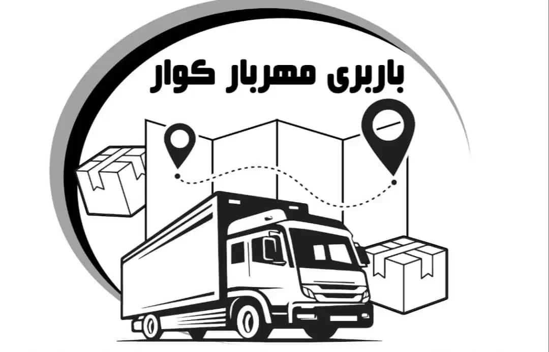 حمل اثاثیه منزل|خدمات حمل و نقل|کوار, |دیوار