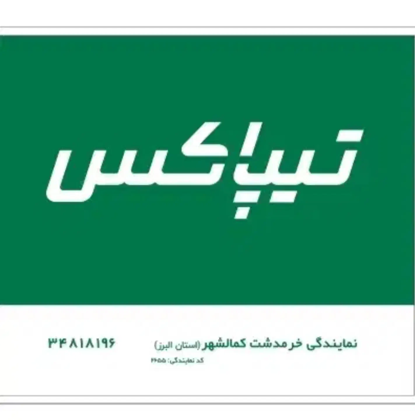 استخدام تعدادی نیرو با خودروی شخصی همراه با بیمه|استخدام حمل و نقل|کرج, خرمدشت|دیوار