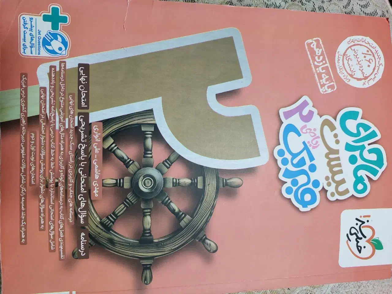 کتاب کمک درسی فیزیک یازدهم خیلی سبز|کتاب و مجله آموزشی|خمینی‌شهر, |دیوار