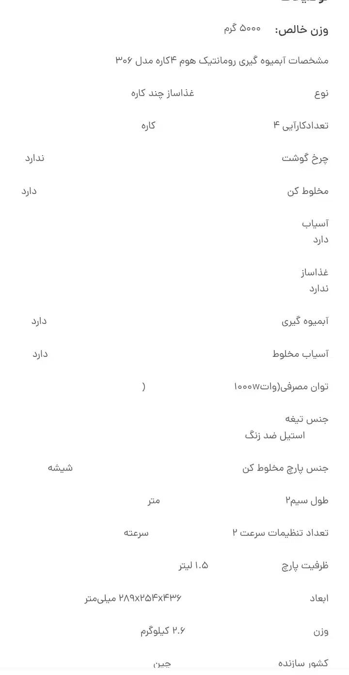 آبمیوه گیری 4 کاره رومانتیک هوم مدل GS306کارتن دار|آبمیوه‌گیر و آب‌مرکبات‌گیر|خرم‌آباد, |دیوار