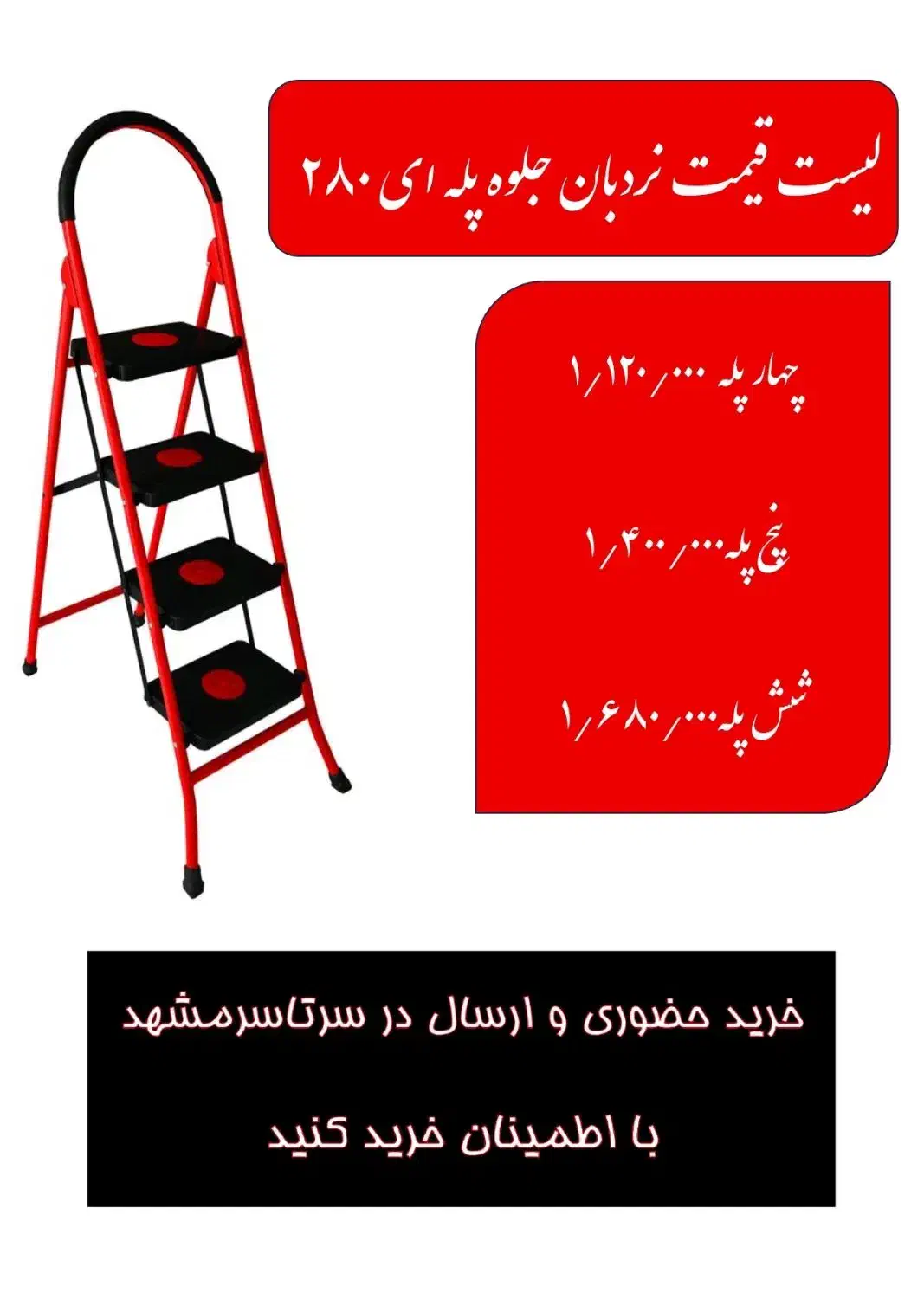 نردبان ماندگارسماآسمان جلوه خریدبدون واسطه وارسال|ابزارآلات|مشهد, کاظم آباد پنجشنبه|دیوار