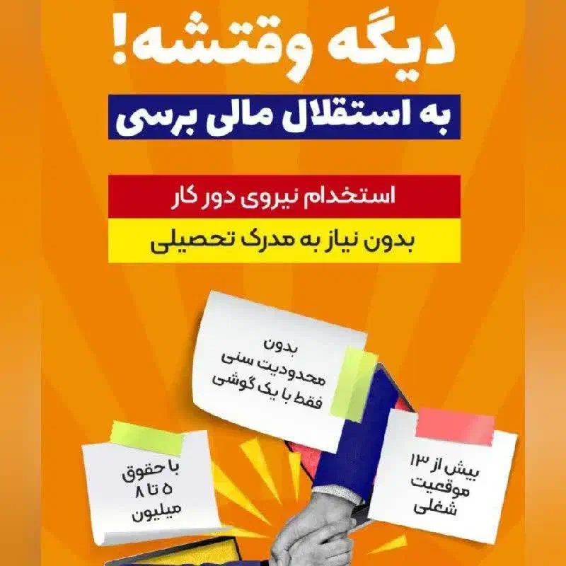 کار مجازی در منزل|استخدام بازاریابی و فروش|فسا, |دیوار