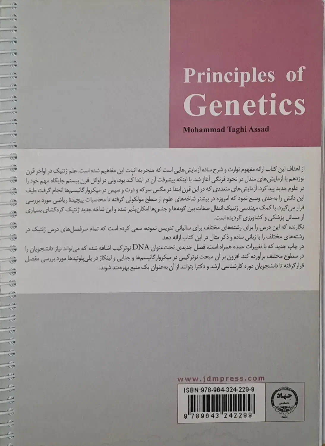 کتاب مبانی ژنتیک آساد|کتاب و مجله آموزشی|اصفهان, شهرک ولیعصر|دیوار