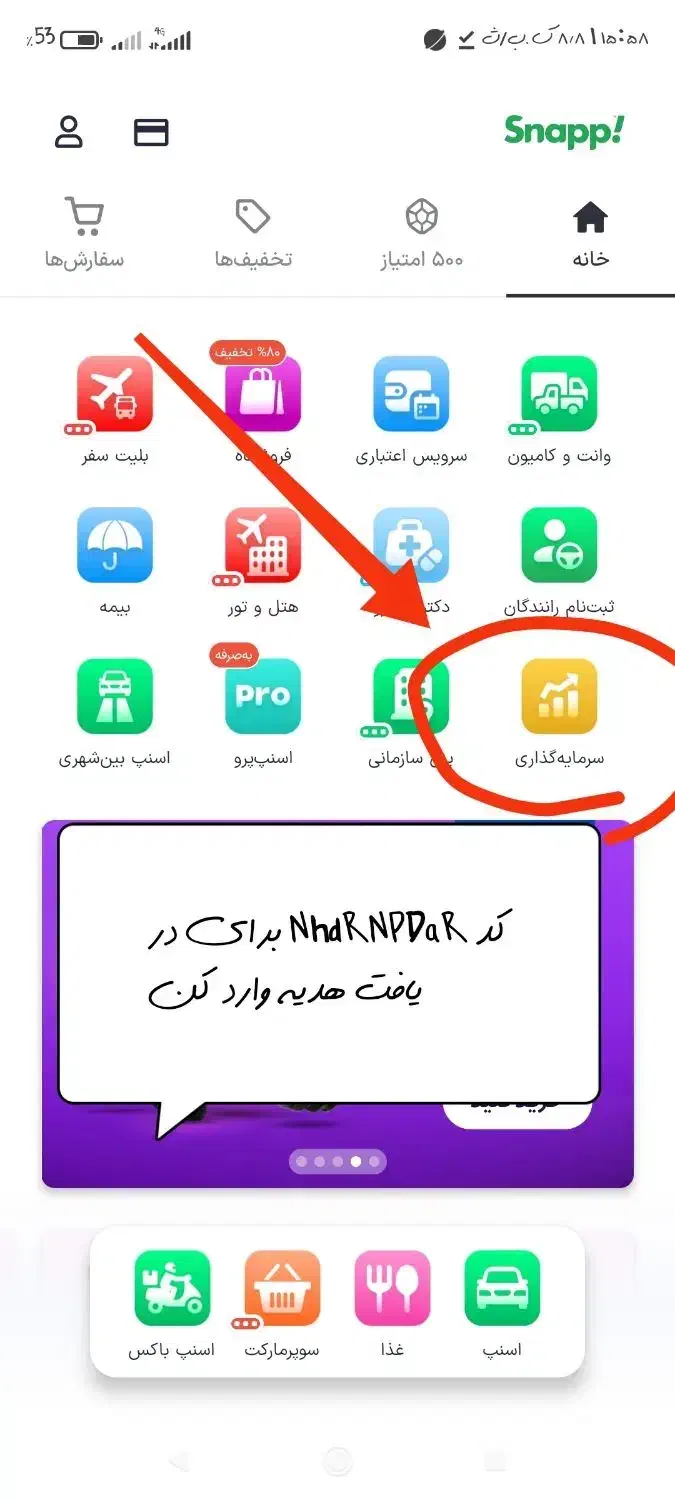 اگه اسنپ نصب داری این پولو ازش بگیر|کارت هدیه و تخفیف|تربت جام, ترکمن ها|دیوار