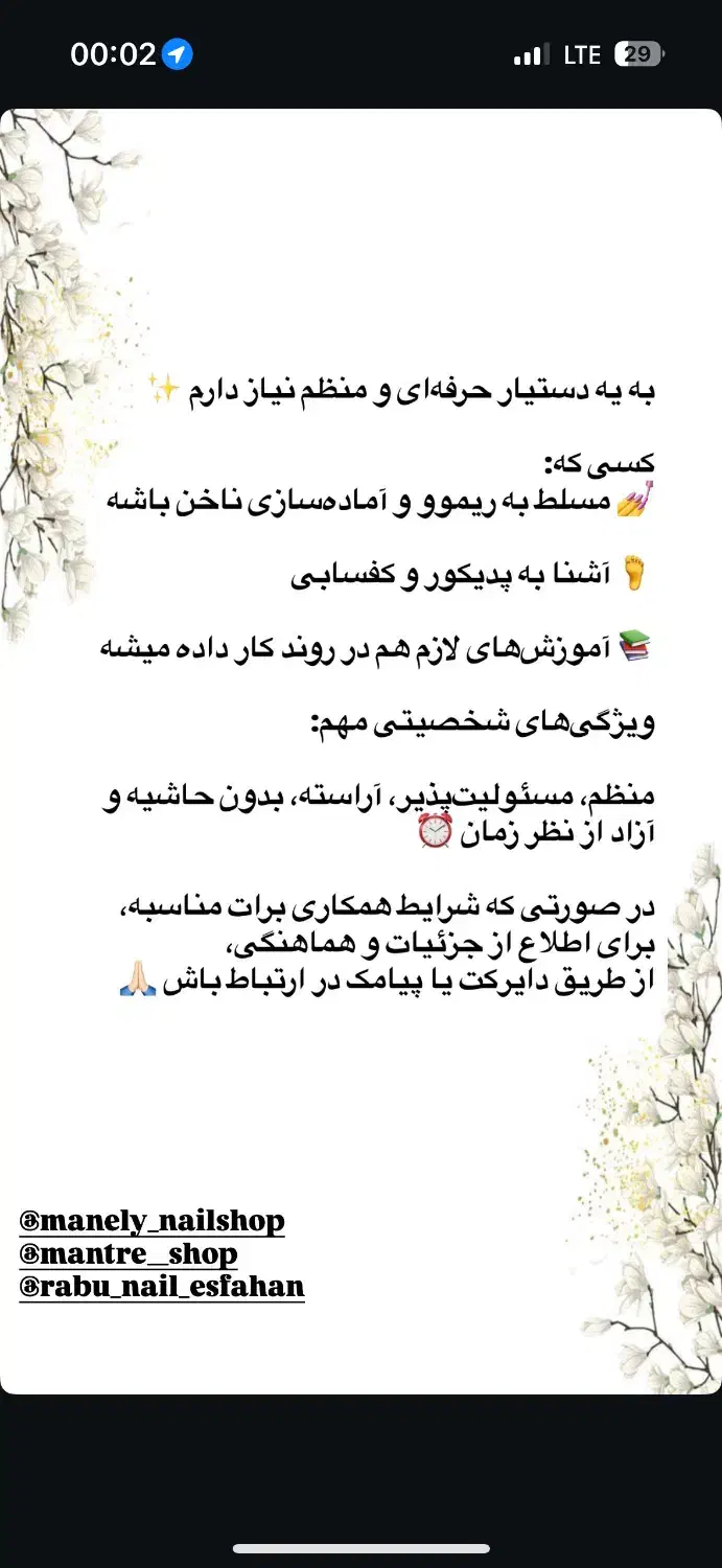 نیازمند دستیار ناخن و کفسابی|استخدام درمانی، زیبایی، بهداشتی|اصفهان, آبشار|دیوار