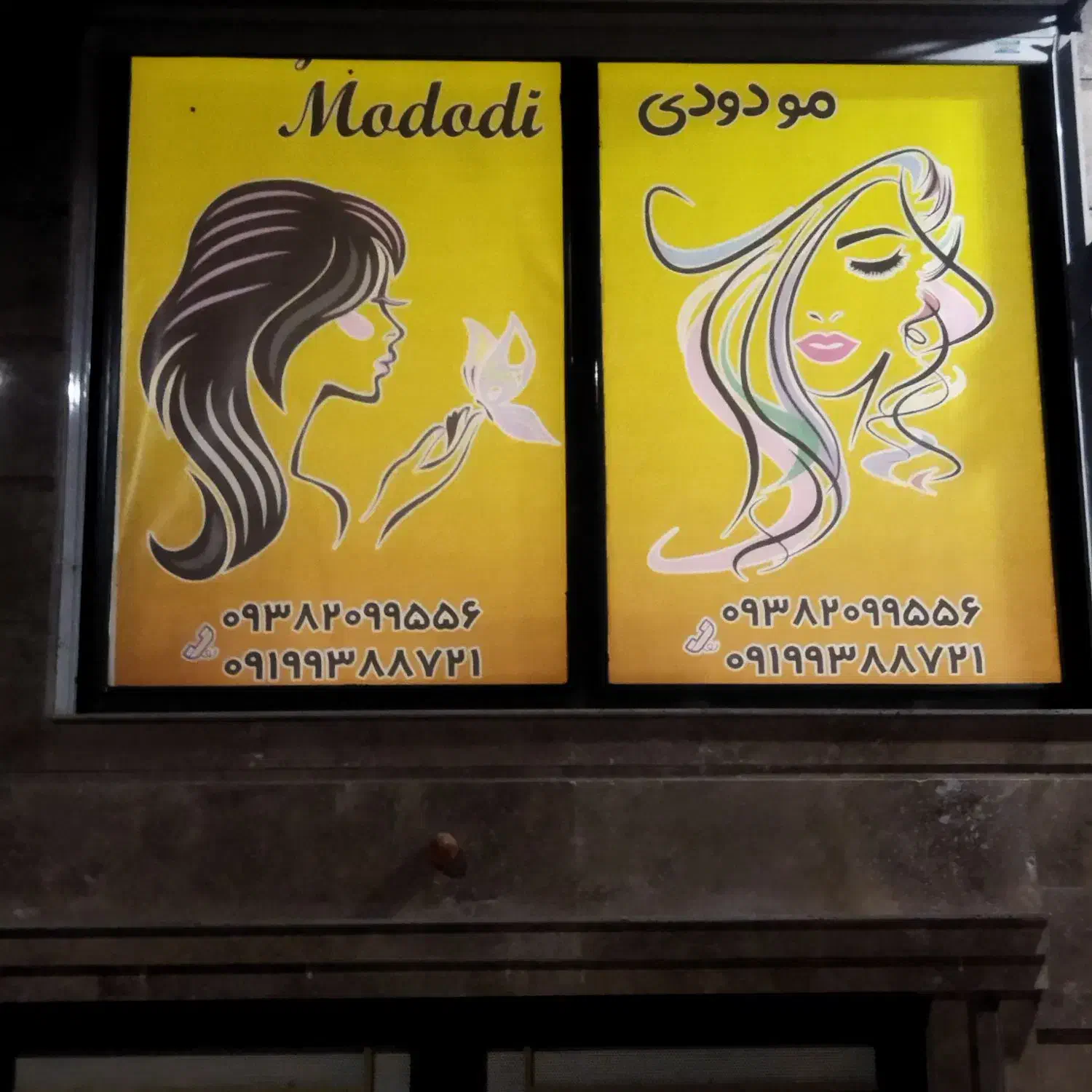 سالن زنانه مودودی تخفیف|خدمات آرایشگری و زیبایی|کرج, شهرک یاس شمالی|دیوار