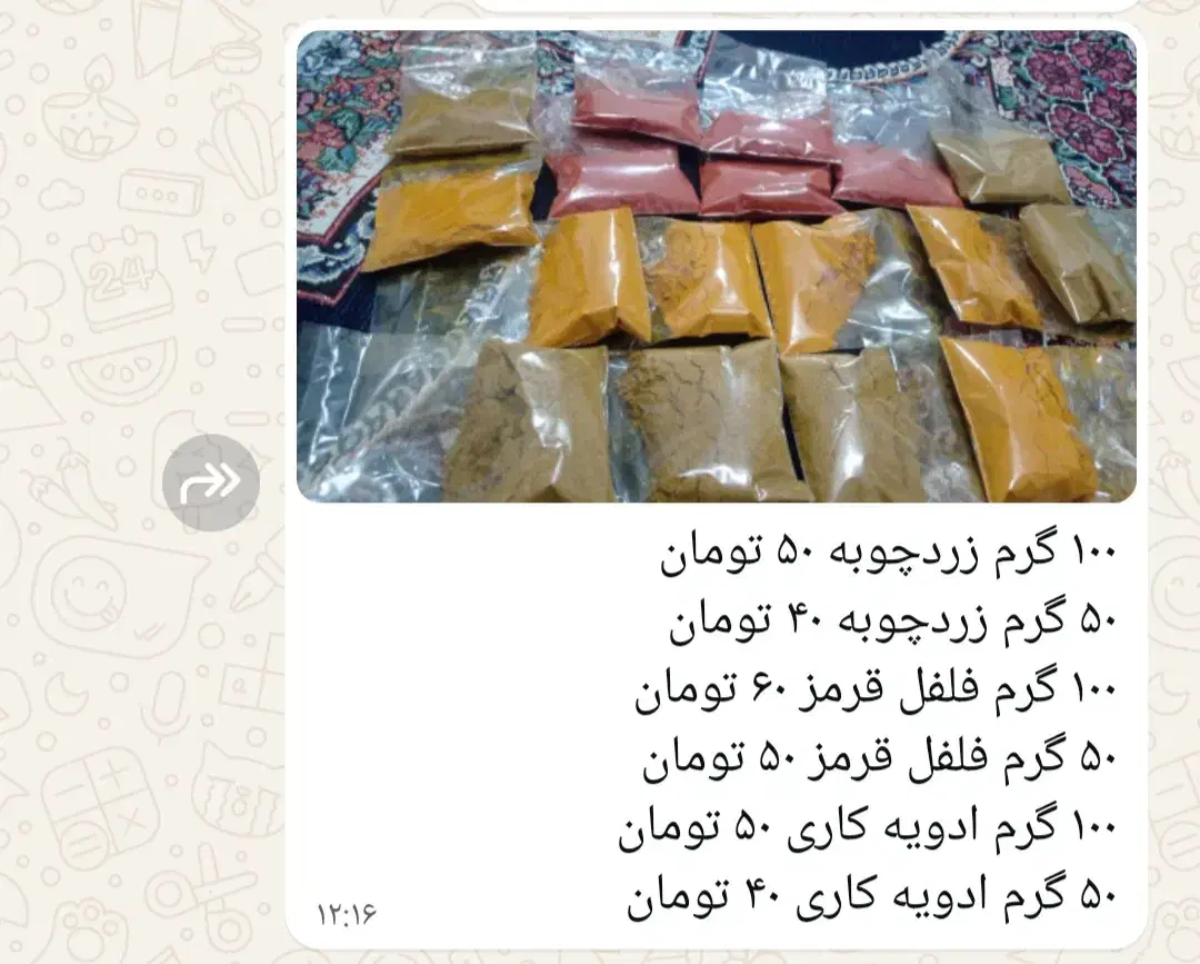 زردچوبه|خوردنی و آشامیدنی|تربت جام, کلالی|دیوار