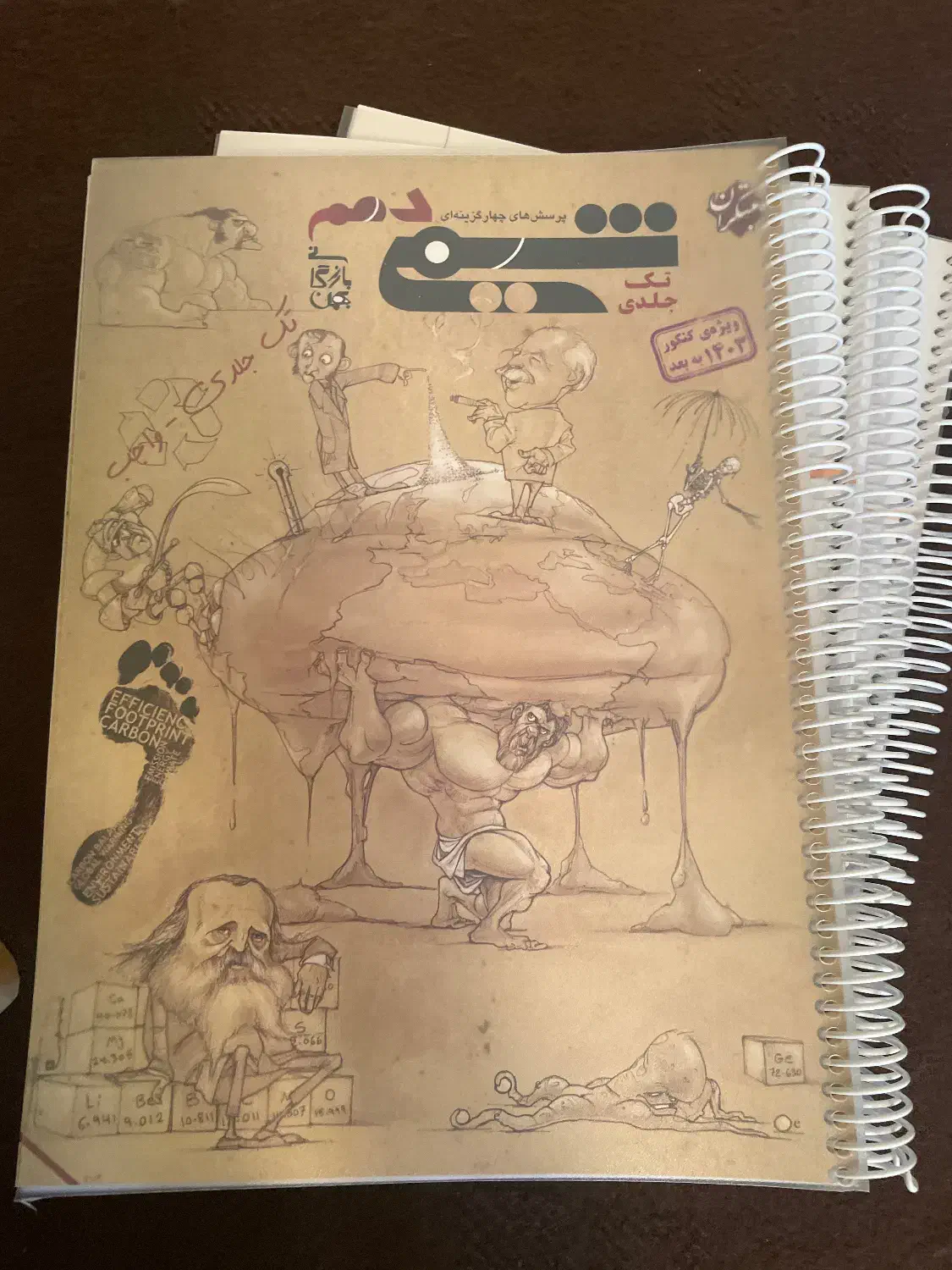 شیمی دهم مبتکران ویژه کنکور۱۴۰۴ به بعد|کتاب و مجله آموزشی|سلماس, |دیوار