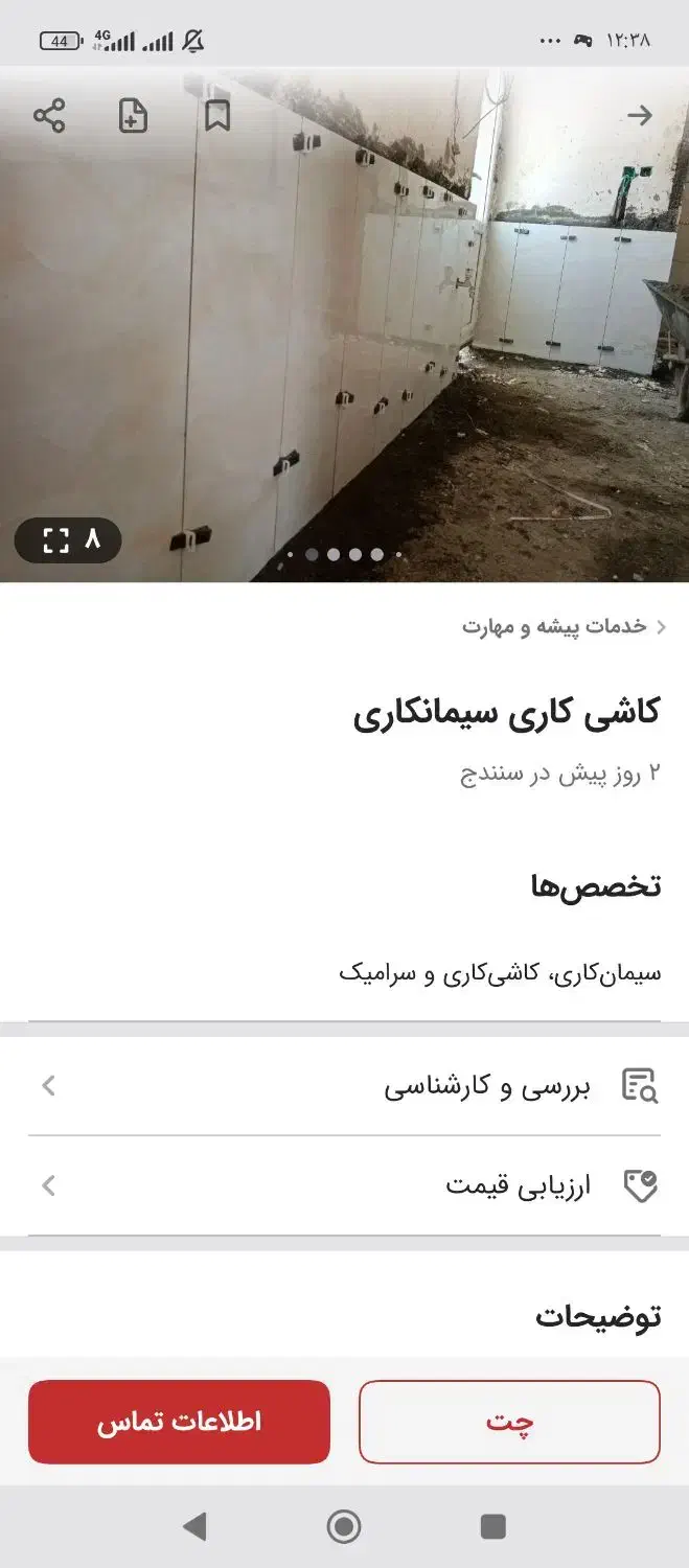 کاشی کاری|خدمات پیشه و مهارت|سنندج, |دیوار
