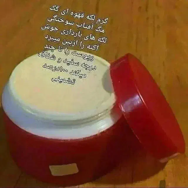 فروش کرم معجزه اصل شب|آرایشی، بهداشتی، درمانی|جیرفت, |دیوار