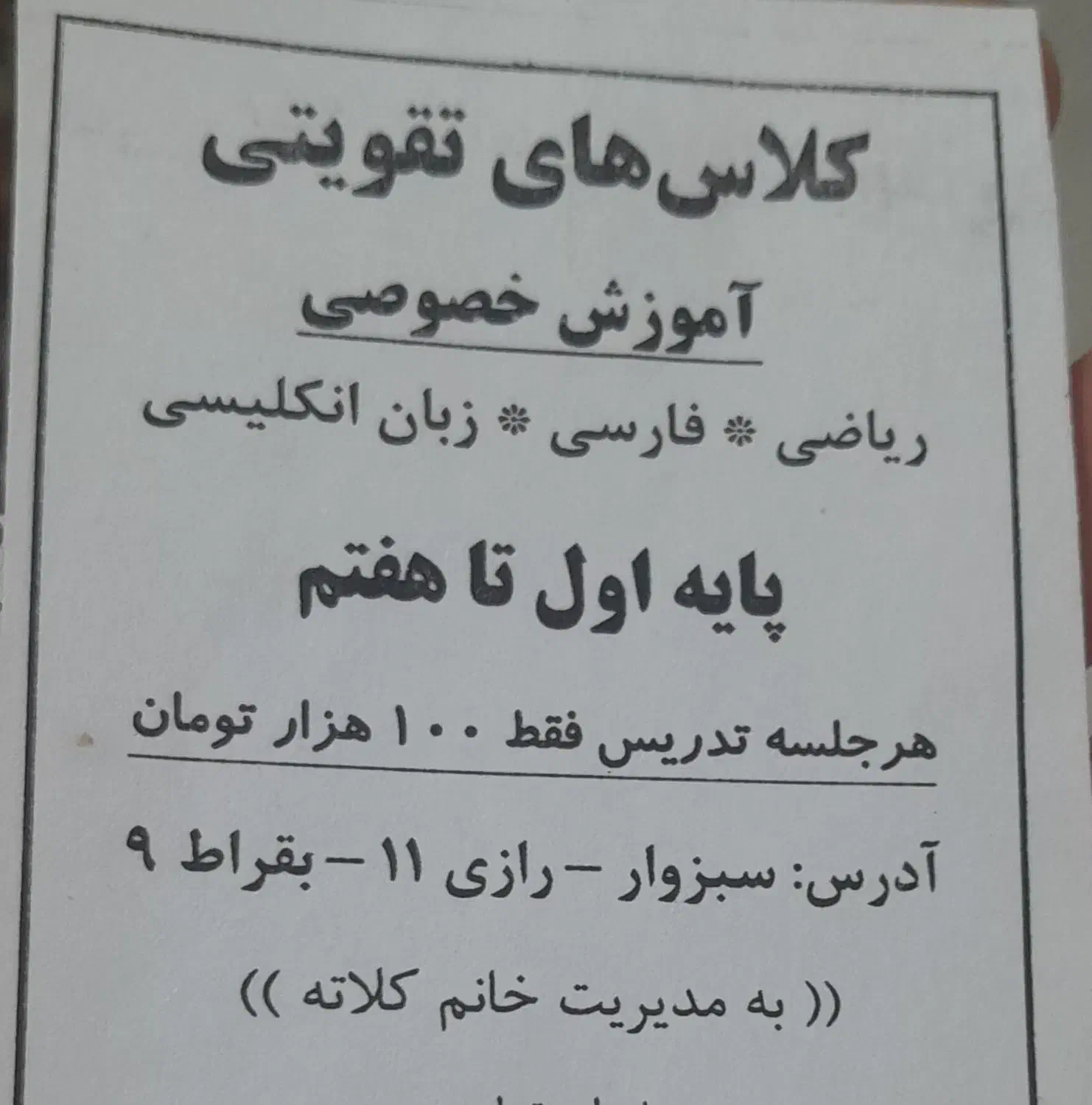 تدریس خصوصی ریاضی|خدمات آموزشی|سبزوار, همت|دیوار