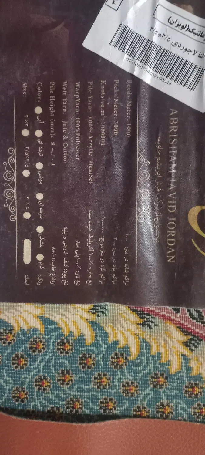 دو تخته فرش ۹ متری ۱۰۰۰ شانه تراکم ۳۰۰۰   ۱۰ رنگ|فرش|قم, چهل درخت‎|دیوار