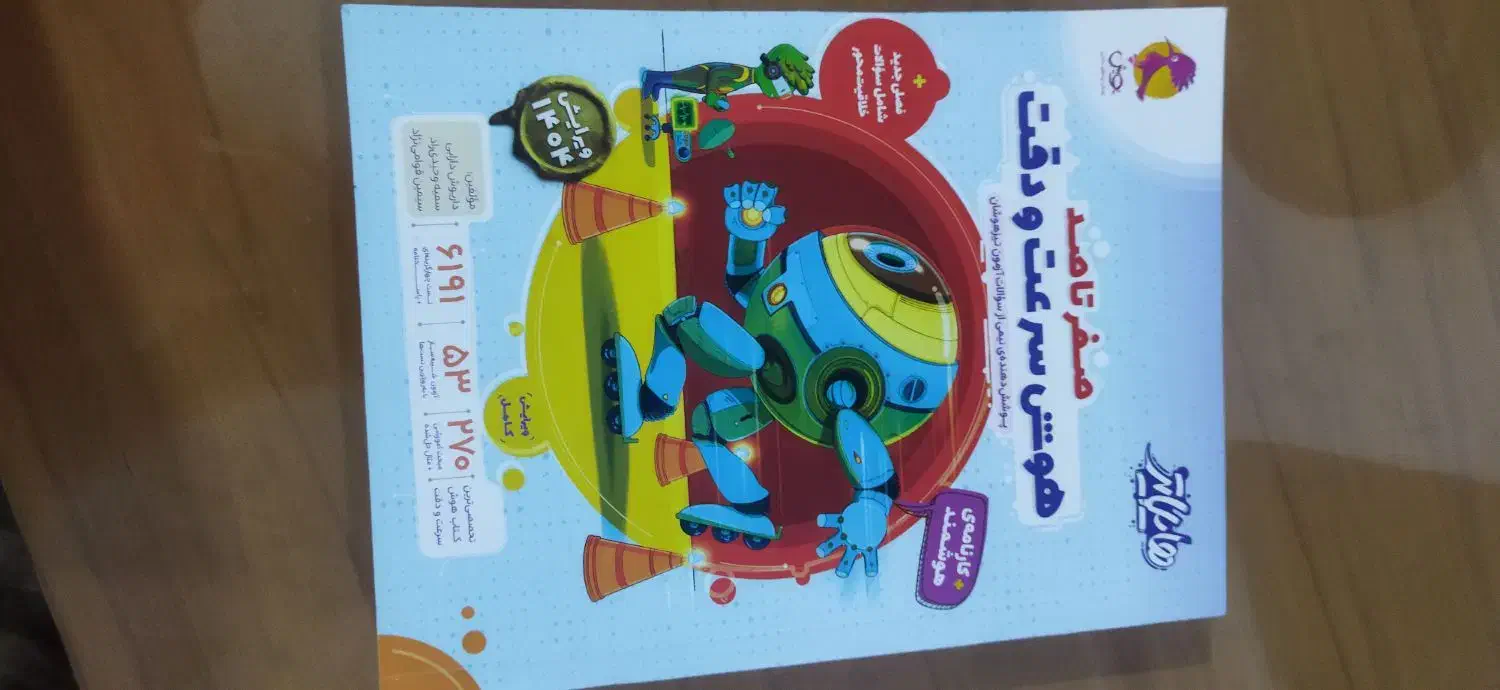 هوش دقت و سرعت|لوازم التحریر|اسدآباد, |دیوار