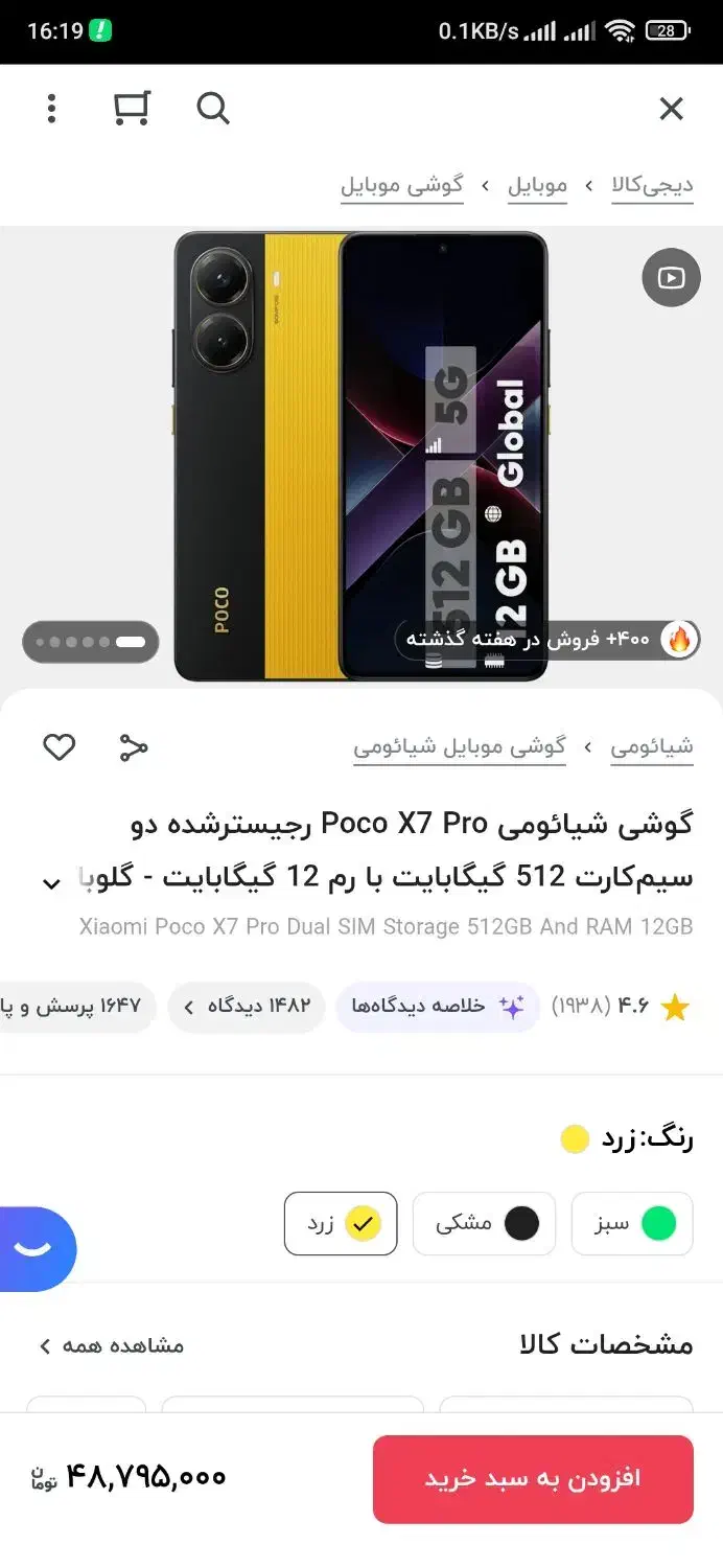 شیائومی Poco X7 Pro ظرفیت 512 گیگابایت و رم 12|موبایل|کرمان, |دیوار