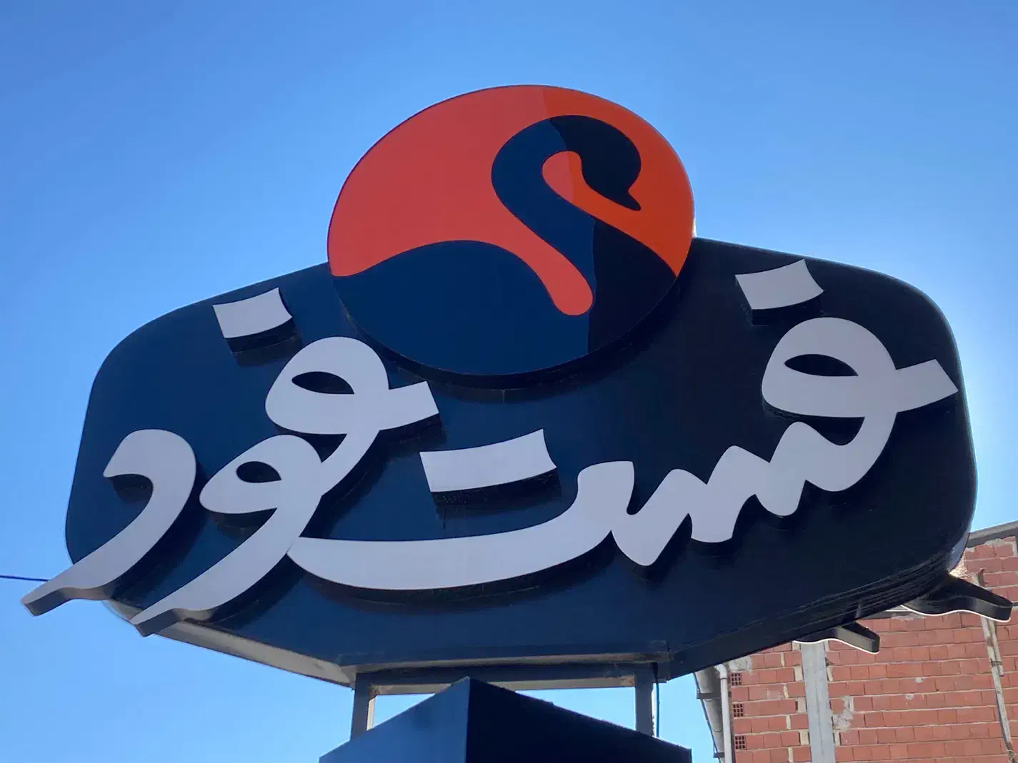 تابلو چنلیوم ( کم کارکرده )|کافی‌شاپ و رستوران|بهشهر, |دیوار