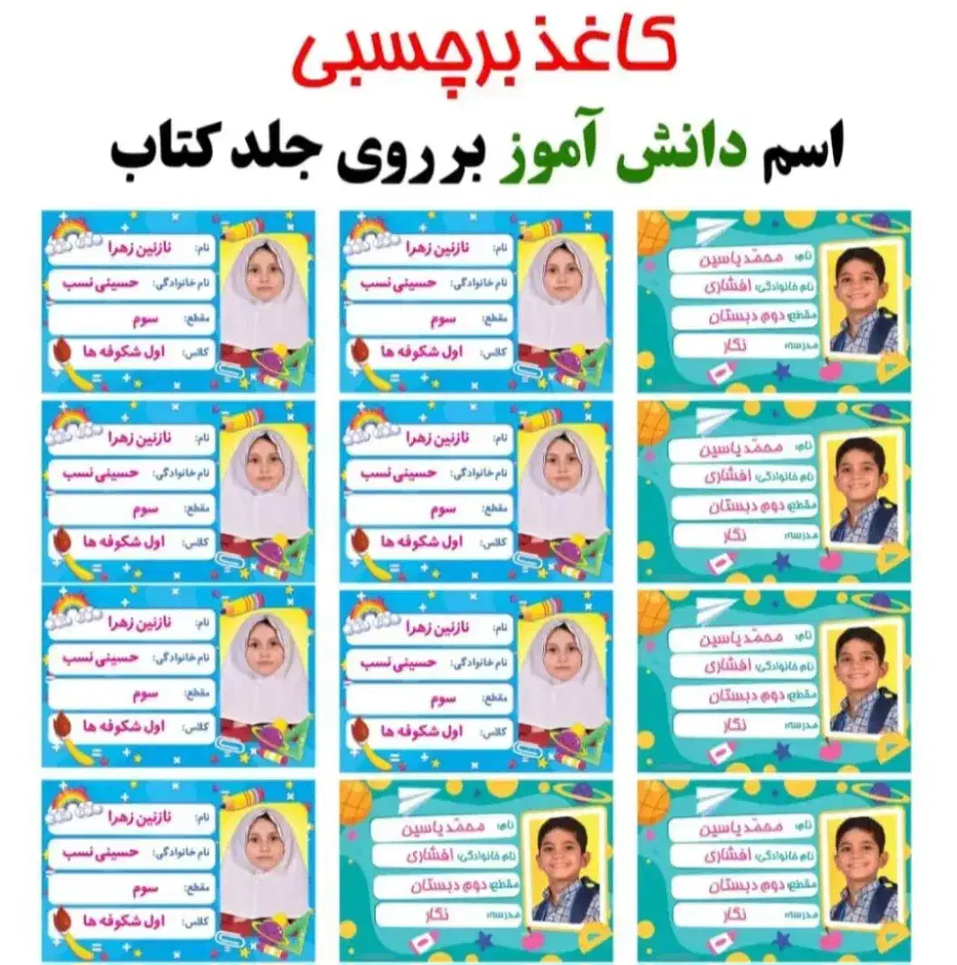 خاص باشید برچسب کتاب و دفتر ومداد دانش آموزان|لوازم التحریر|اهواز, کوی علوی|دیوار