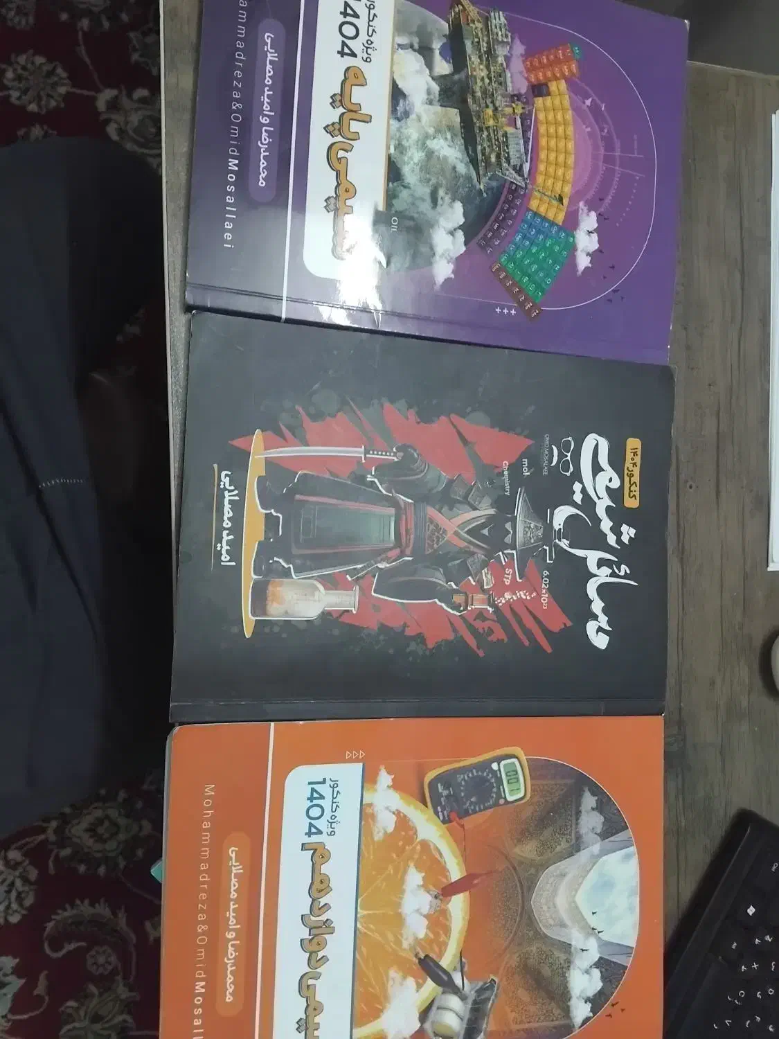 کتاب شیمی استاد مصلایی ویژه ی کنکور|کتاب و مجله آموزشی|قم, انسجام|دیوار
