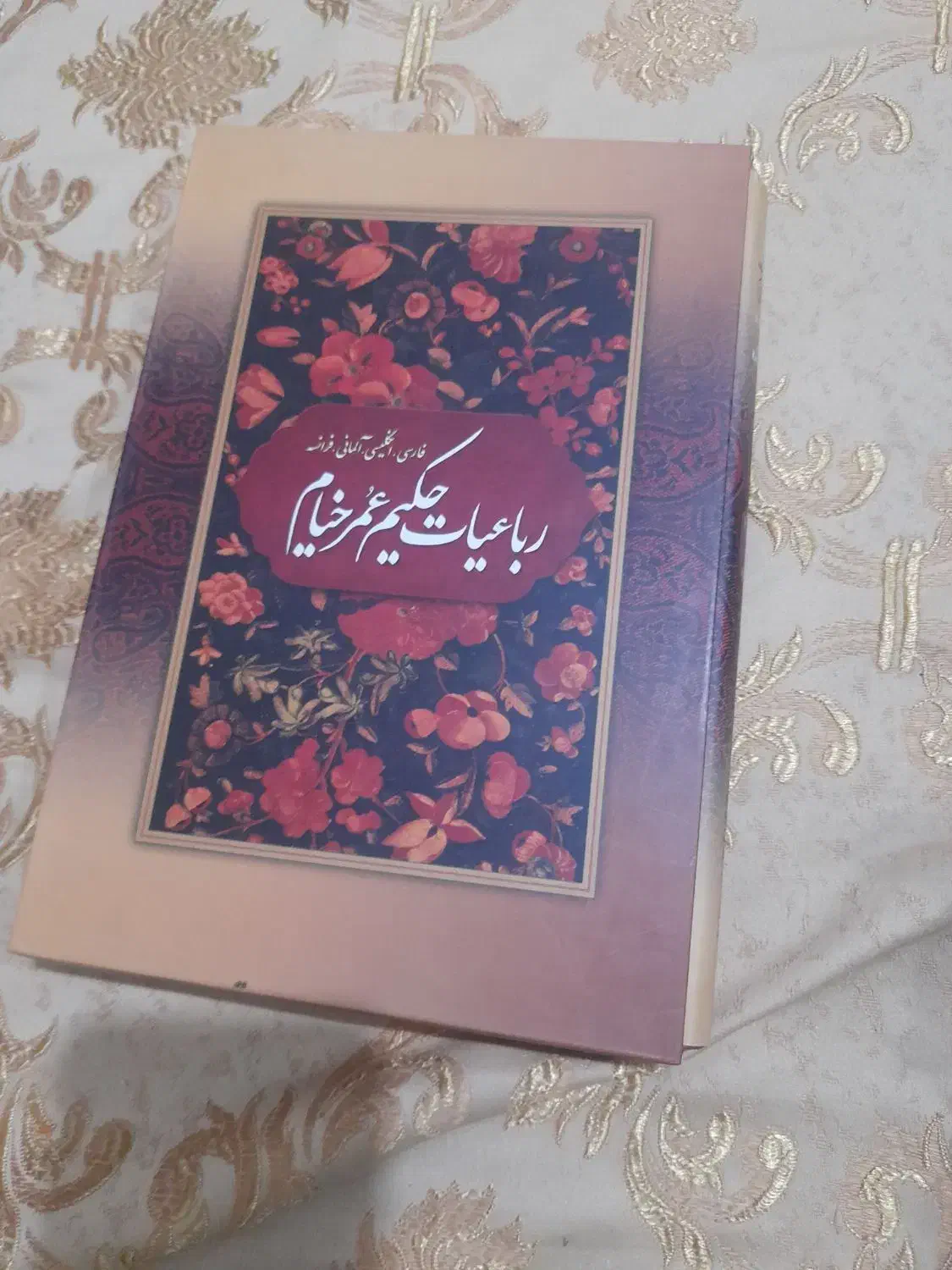 کتاب رباعیات حکیم عمر خیام  به چهار زبان|کتاب و مجله ادبی|رشت, شهرک آیت الله منتظری|دیوار