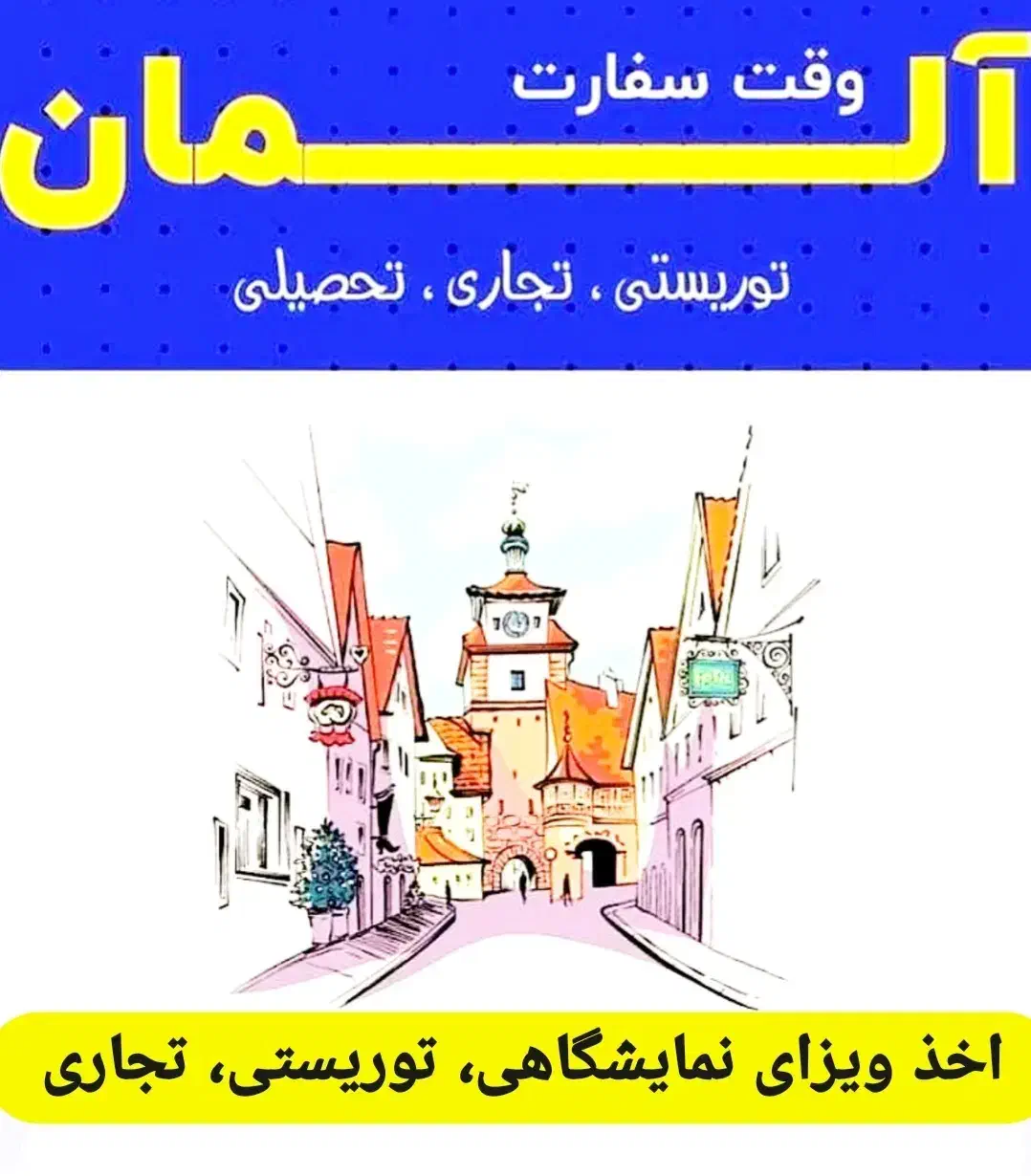 وقت سفارت اسپانیا و کلیه کشورها|خدمات حمل و نقل|تهران, جنتآباد جنوبی|دیوار