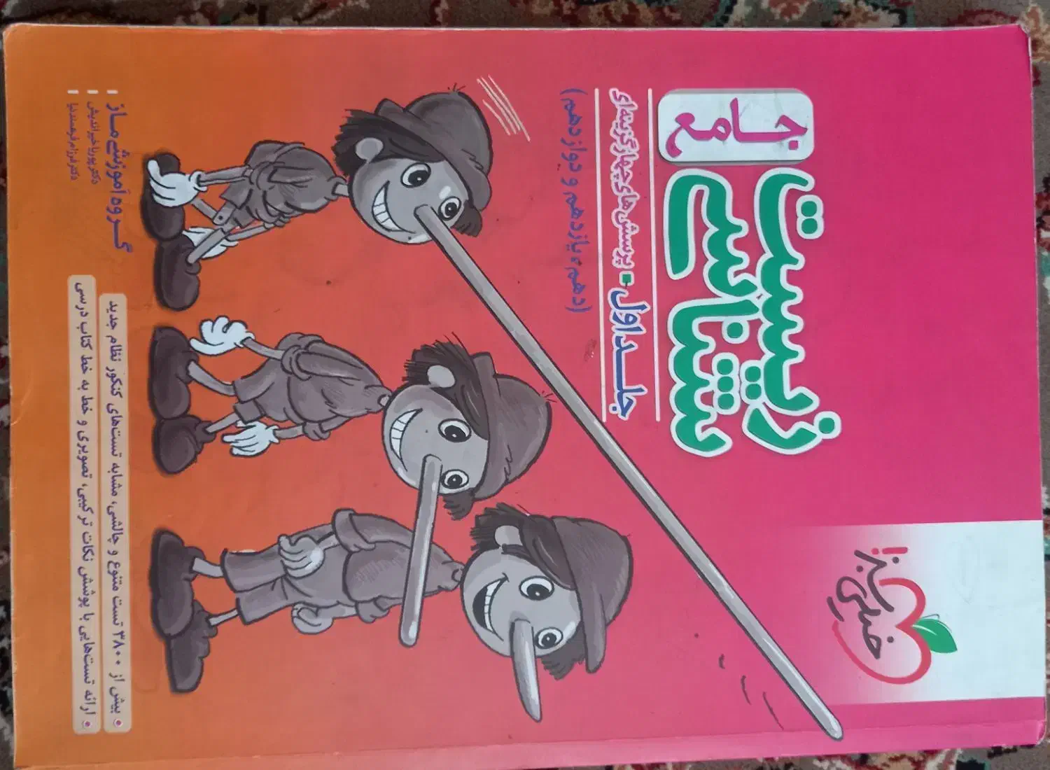 فروش کتابهای کنکوری رشته تجربی|کتاب و مجله آموزشی|درگزین, |دیوار