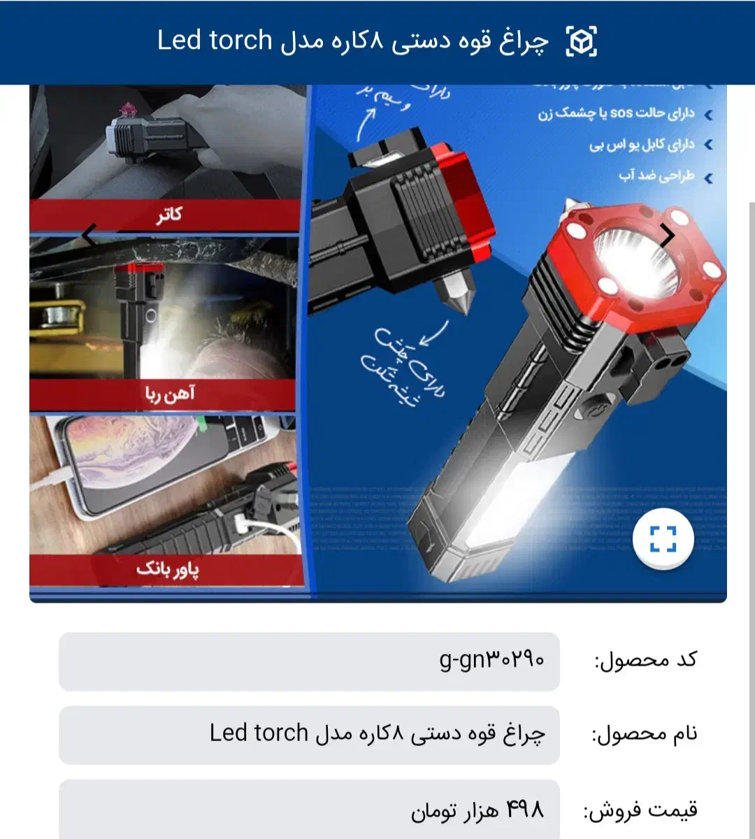 چراغ قوه دستی ۸کاره|ابزارآلات|بجنورد, |دیوار