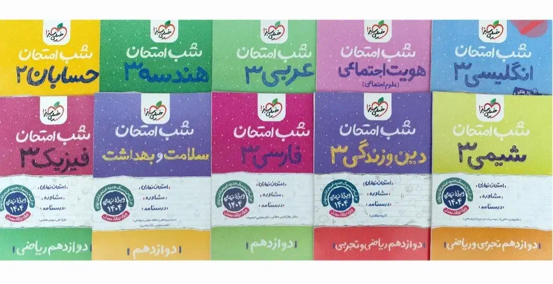 کتابهای شب امتحان خیلی سبز دوازدهم چاپ ۱۴۰۳|کتاب و مجله آموزشی|گلپایگان, |دیوار