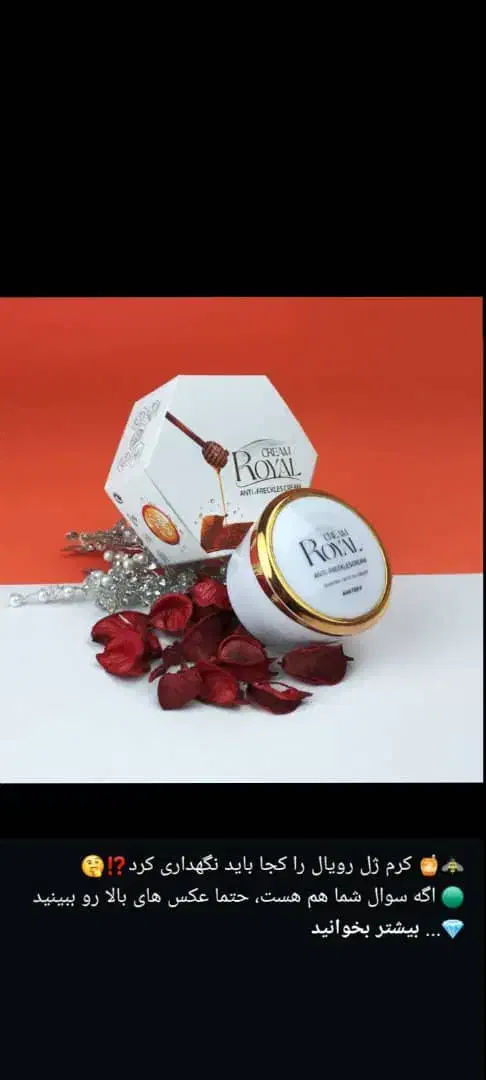 کرم و صابون ژل رویال|آرایشی، بهداشتی، درمانی|فیروزآباد (فارس), |دیوار