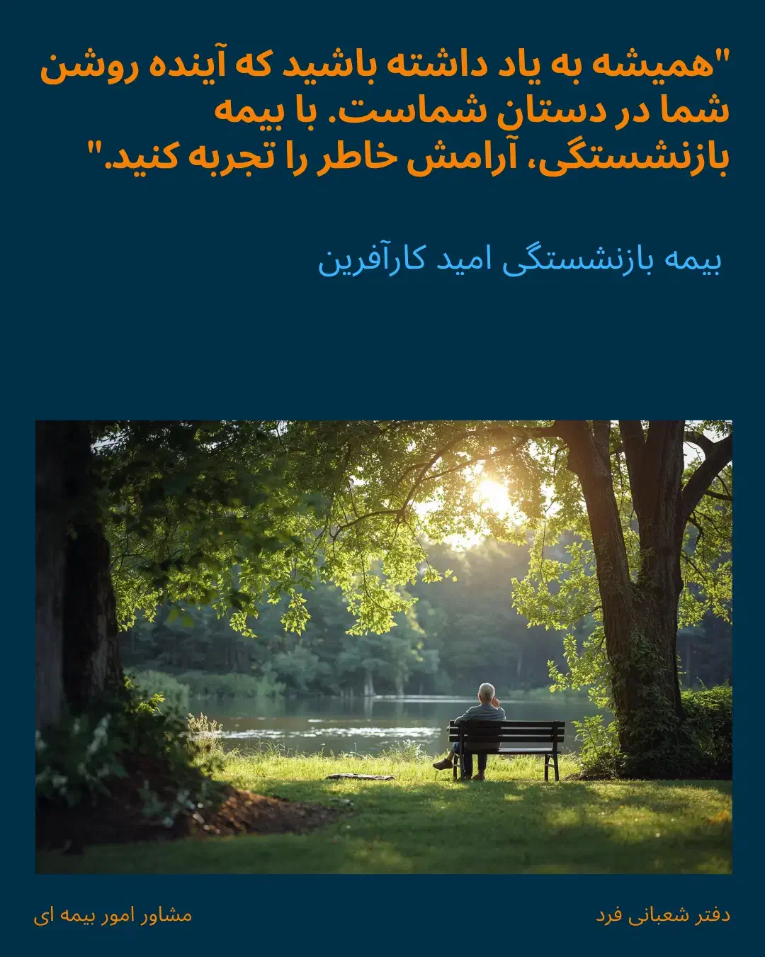 بیمه بازنشستگی|خدمات مالی، حسابداری، بیمه|قم, نوقطار|دیوار