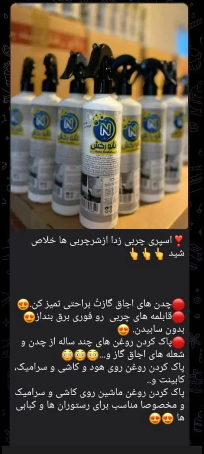 نانو رخش چربی زدایی|مواد شوینده و دستمال کاغذی|سمنان, |دیوار