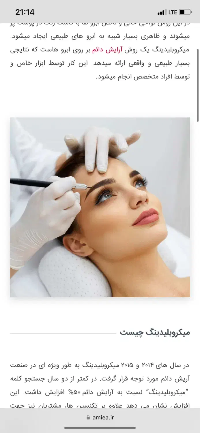 مدل کاملا رایگان میخوام برای میکروبلیدینگ|خدمات آرایشگری و زیبایی|سنندج, |دیوار