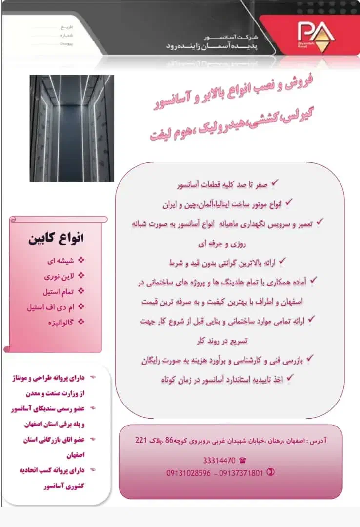 شرکت آسانسور و پله برقی پدیده آسمان زاینده رود|خدمات پیشه و مهارت|اصفهان, محله اسلامی|دیوار