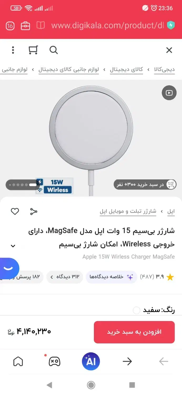 شارژ وایولس|لوازم جانبی موبایل و تبلت|شیراز, شاهچراغ|دیوار