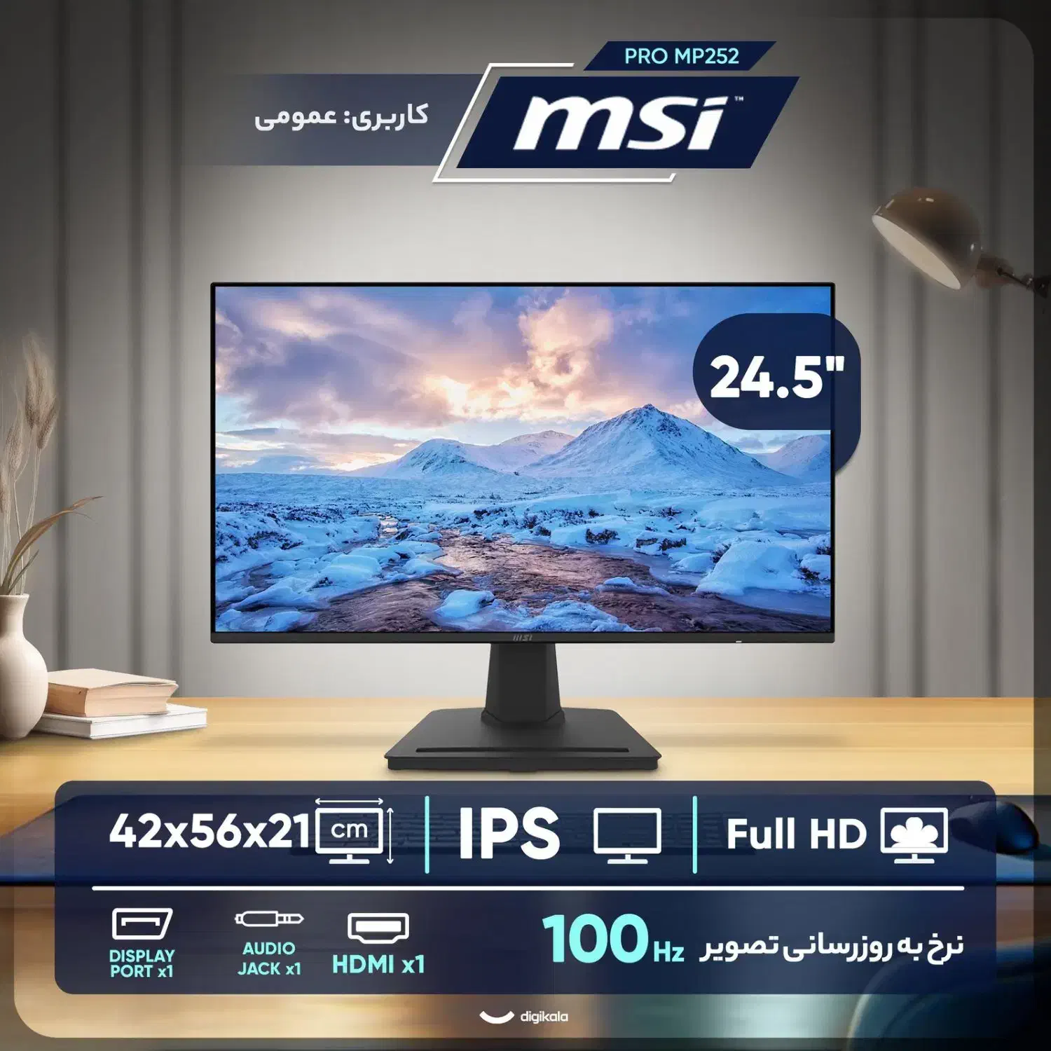 مانیتور MSI 24.5 ام اس آی|قطعات و لوازم جانبی رایانه|گرگان, |دیوار