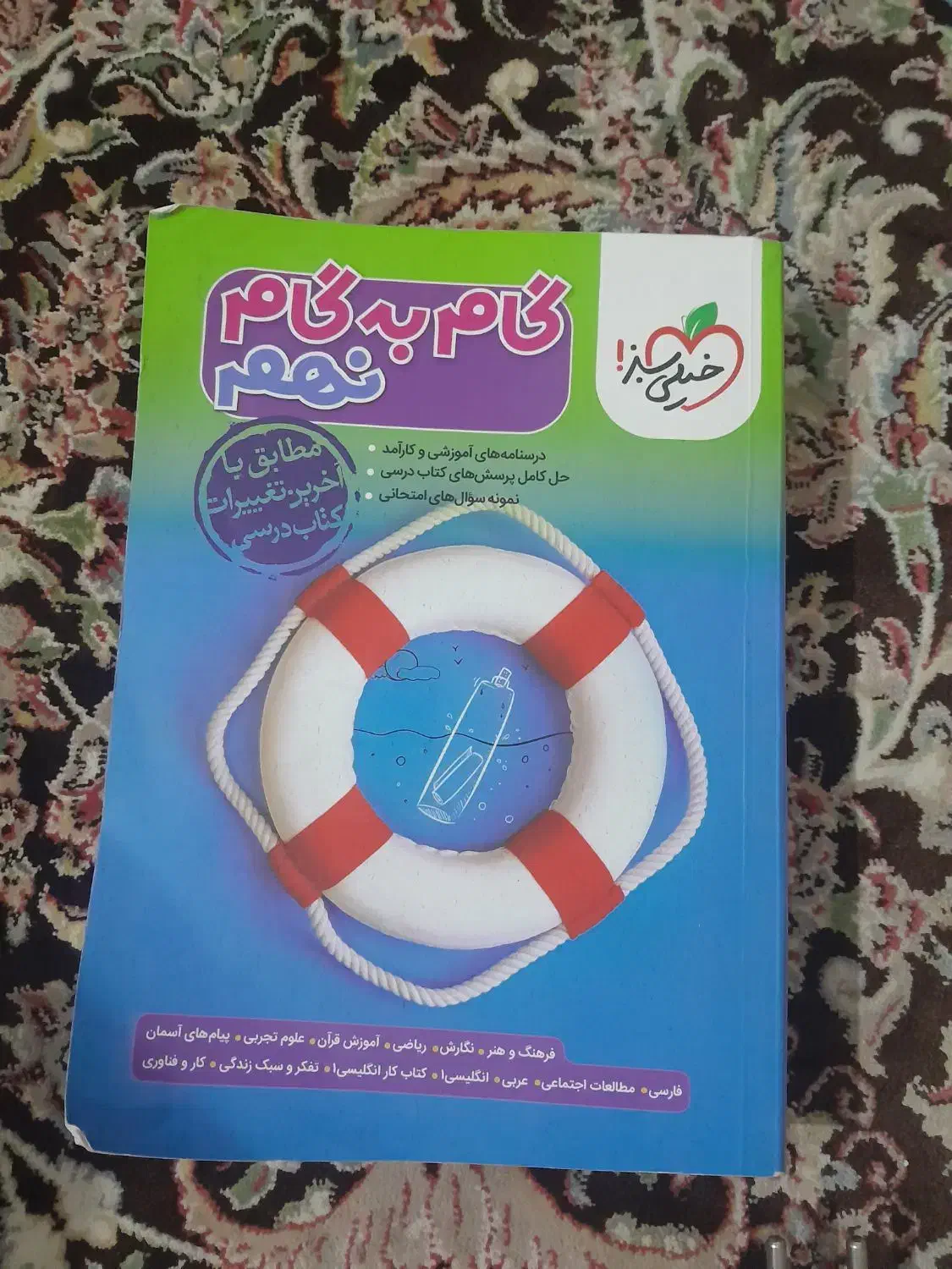 گام به گام نهم|کتاب و مجله آموزشی|قم, نیروگاه|دیوار