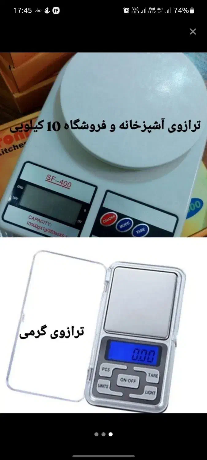 ترازوی گرمی دیجیتال و ترازوی آشپزخانه و فروشگاه|ظروف پختوپز|الشتر, |دیوار