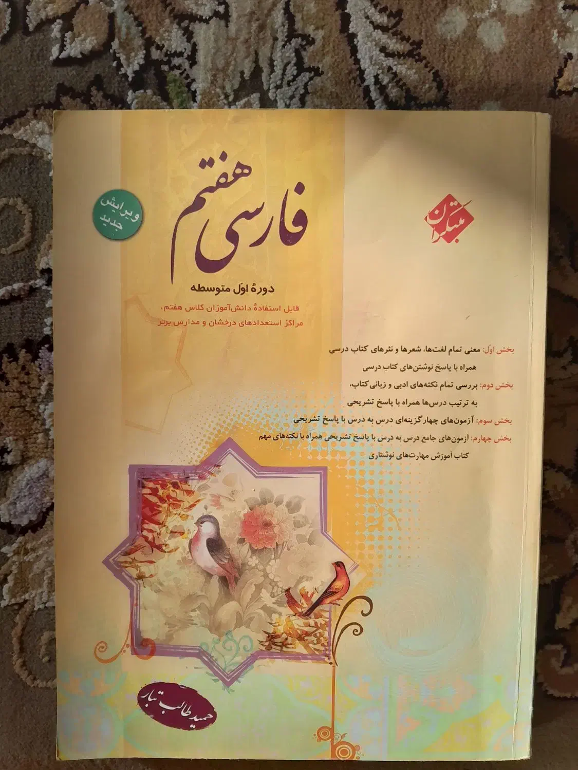 کتب درسی پایه هفتم|کتاب و مجله آموزشی|فریمان, |دیوار