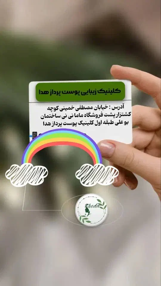 کلینیک زیبایی پوست و مو کلیه خدمات|خدمات آرایشگری و زیبایی|بندرعباس, |دیوار