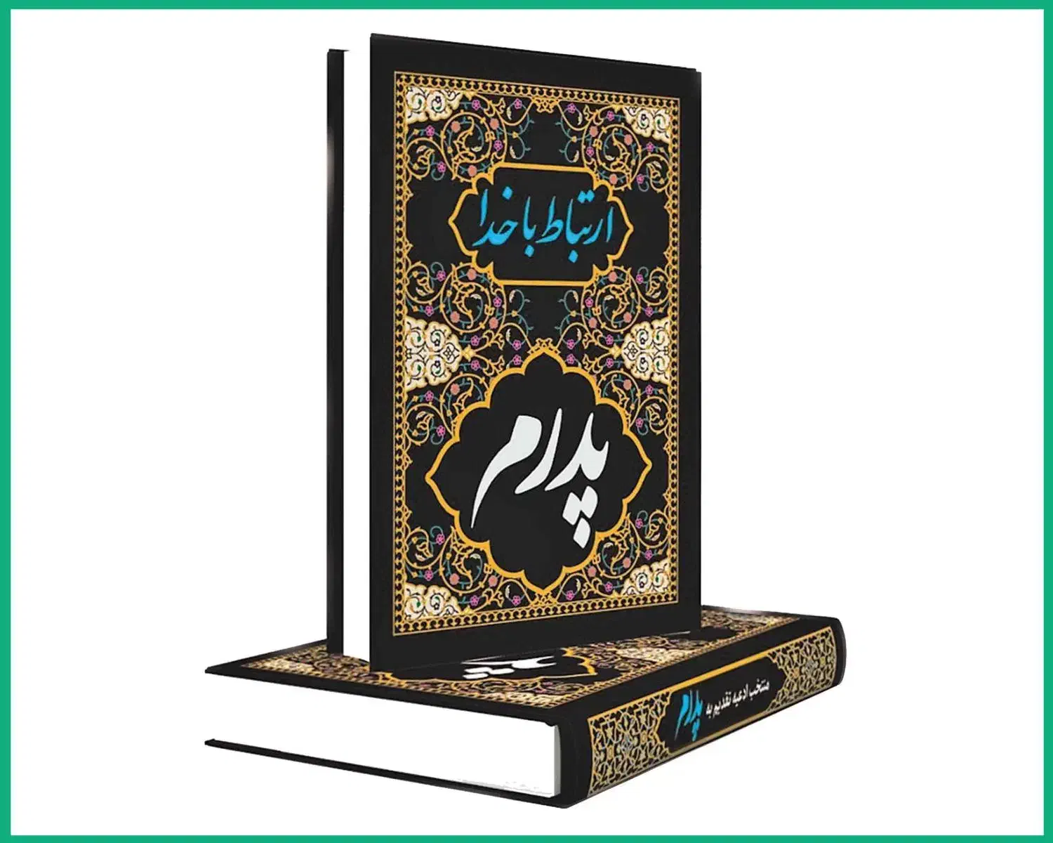 انواع ادعیه با چاپ برگ یادبود اموات|کتاب و مجله مذهبی|کازرون, |دیوار