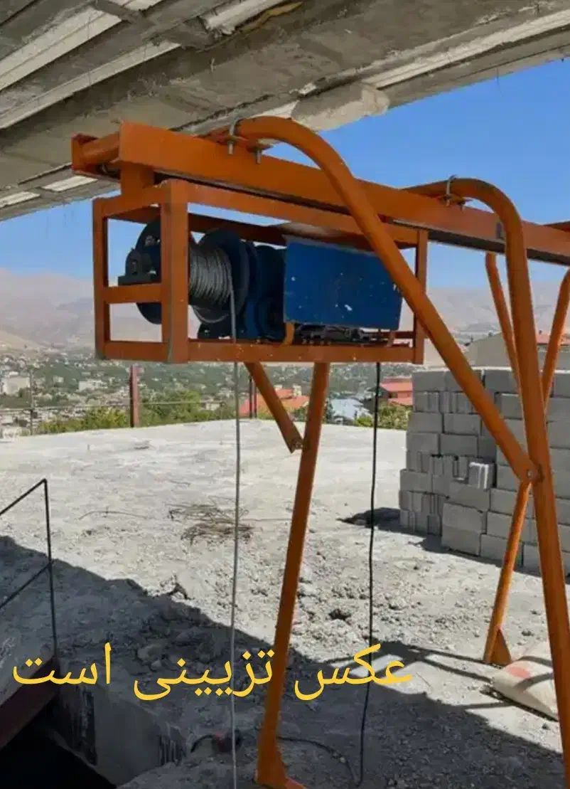 بالابر ساختمانی|مصالح و تجهیزات ساختمان|شریفآباد, |دیوار