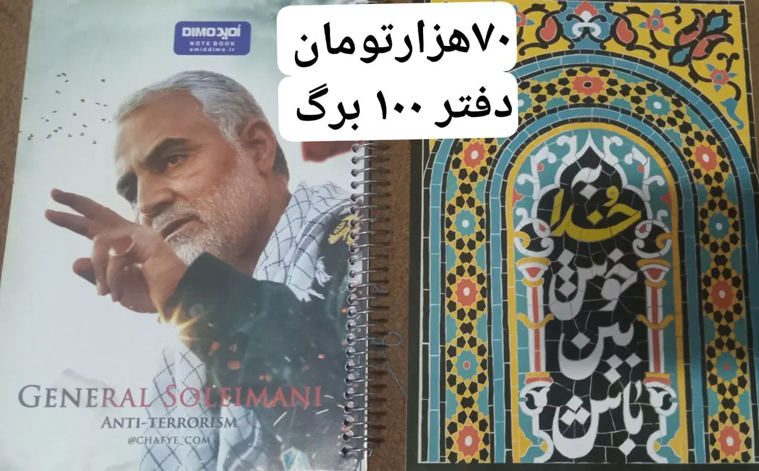 دفتر و لوازم التحریر اقتصادی به همراه اشناتیون|لوازم التحریر|راور, |دیوار