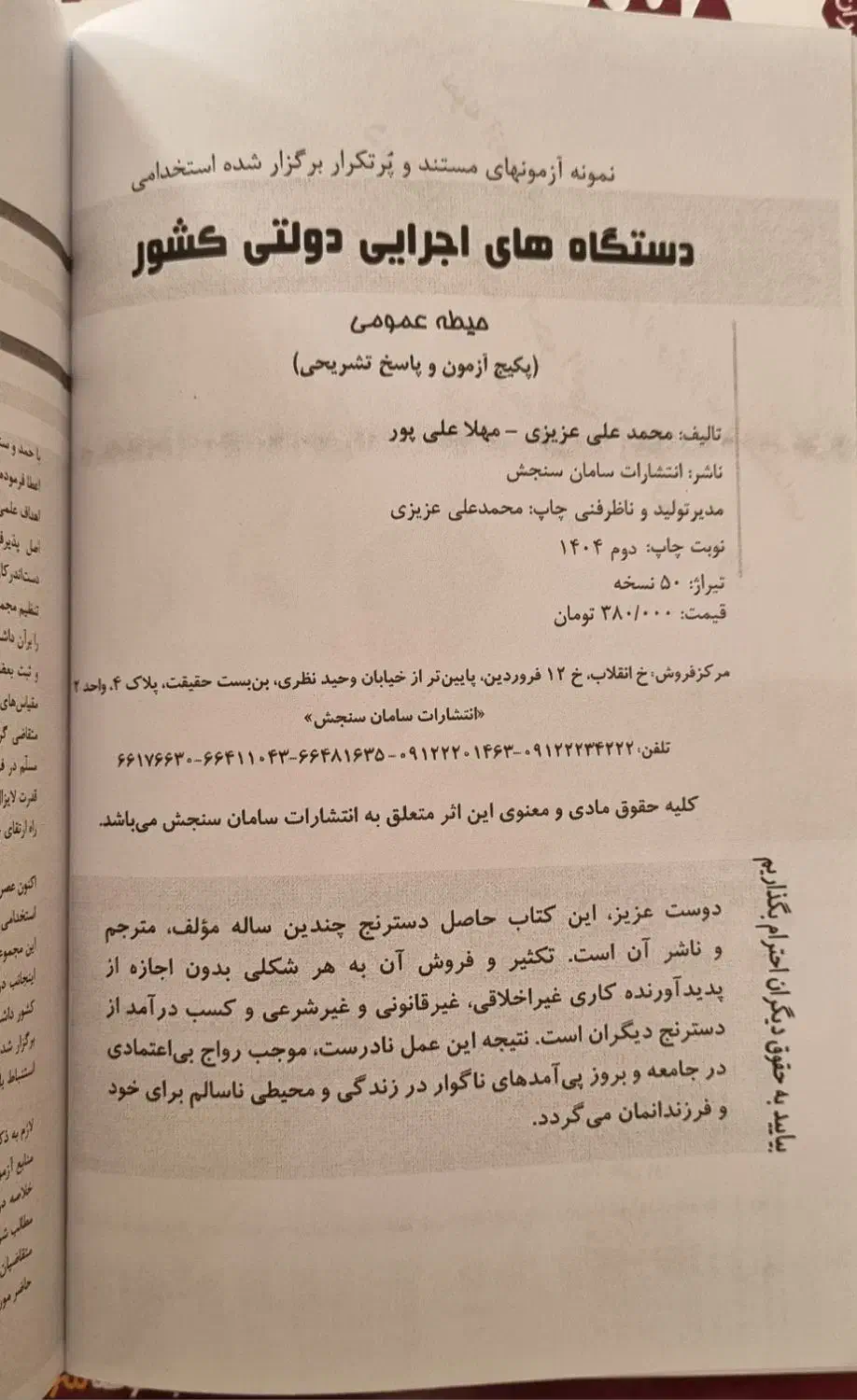 حیطه عمومی استخدامی،دستگاه های اجرایی دولتی کشور|کتاب و مجله آموزشی|بیجار, |دیوار